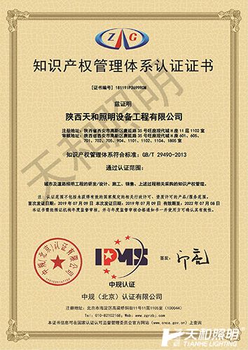20190711知識產(chǎn)權(quán)管理體系認(rèn)證證書（水印?。?.jpg